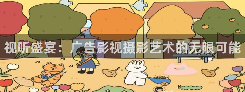 天天欧美影院：视听盛宴：广告影视摄影艺术的无限可能